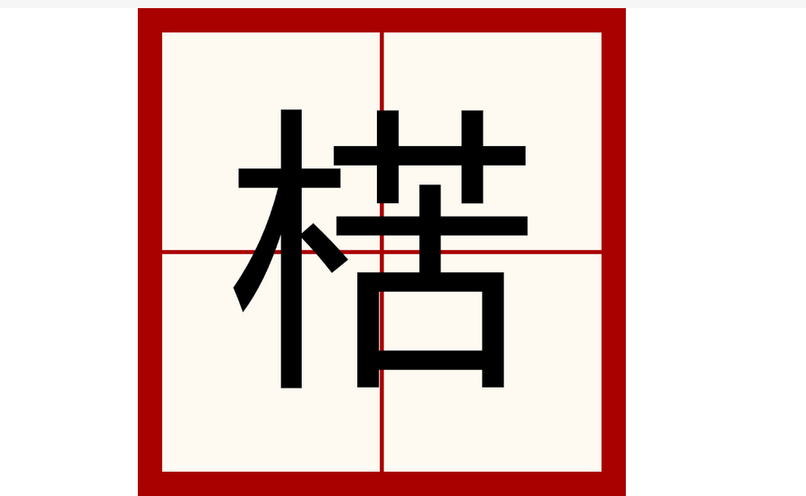 These characters are ancient Chinese that not often used in daily life.