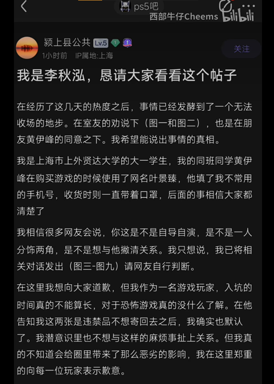 The apologize the buyer published on Tieba