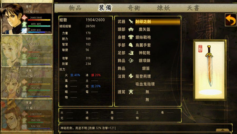 Xuan-Yuan Sword: Mists Beyond the Mountains - Screenshot