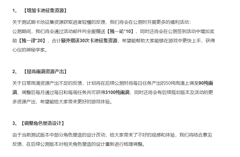 The announcement for adding in-game resources, by Reverse 1999&rsquo;s developer.