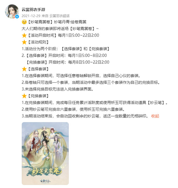 A screenshot of Fashion Cloudy’s last event announcement which says the event will be available on the first day of each month.