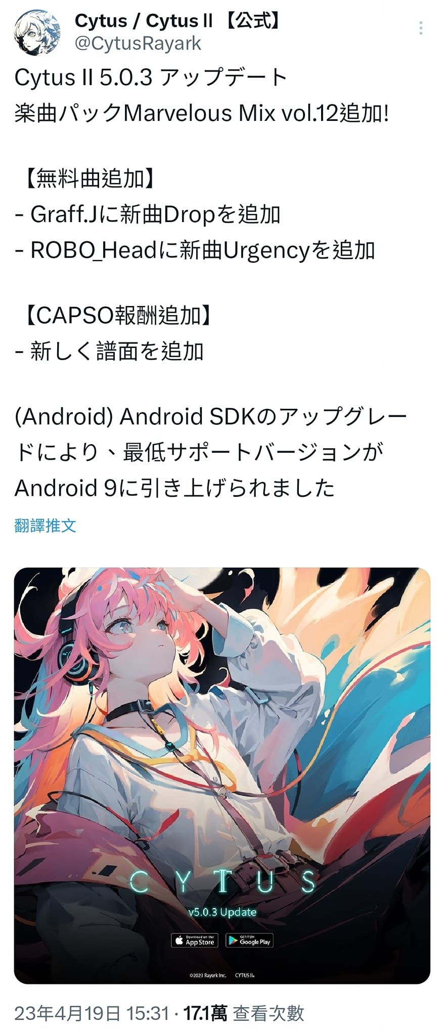 The latest poster of Cytus 2 features what appears to be AI-generated art.