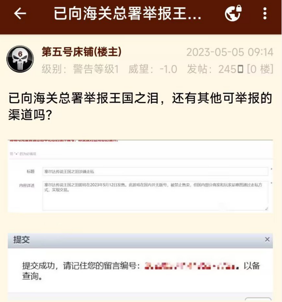 Some users even claimed to have reported Tears of the Kingdom to the General Administration of Customs for suspected smuggling.