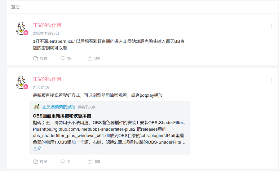 The pinned content has been changed from the original Twitch livestream address to a tutorial on how to decrypt and watch the livestream on Bilibili.