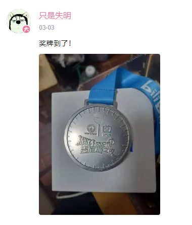 The medal Just Blind got from the event.