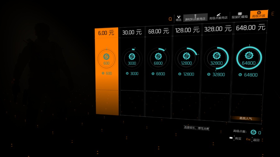 A screenshot of the Division 2 China Server shows the game offers paid options from 6 CNY to 648 CNY (roughly equal to 1-100 USD).