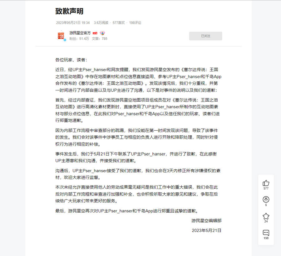 The apologize announcement released by one of the game media, Gamer Sky, which is also one of the largest game media in China right now