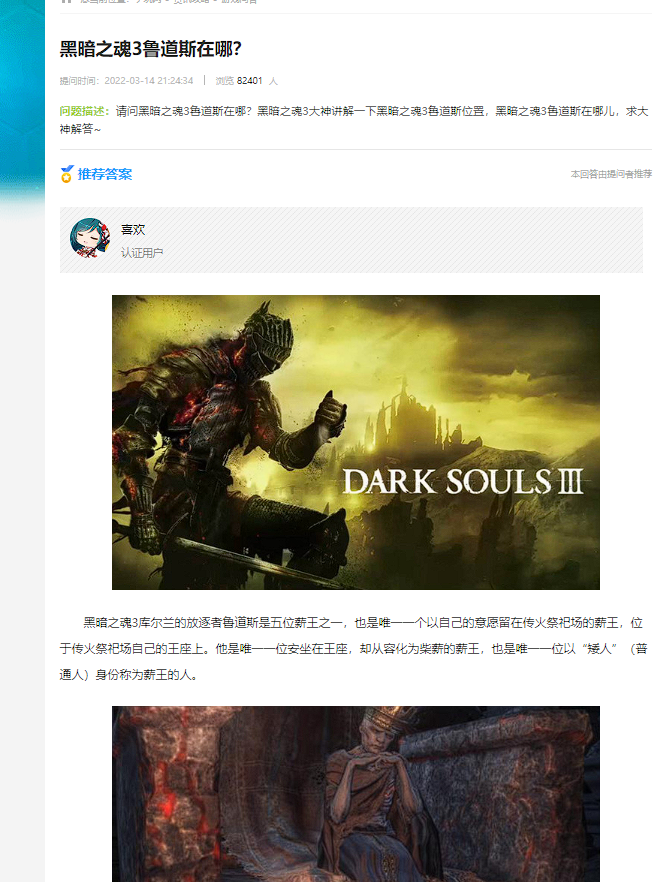 Take DarkSouls III as an example, two game media website have a exact same answer on how to find a certain NPC, even with the same picture and same introduction.