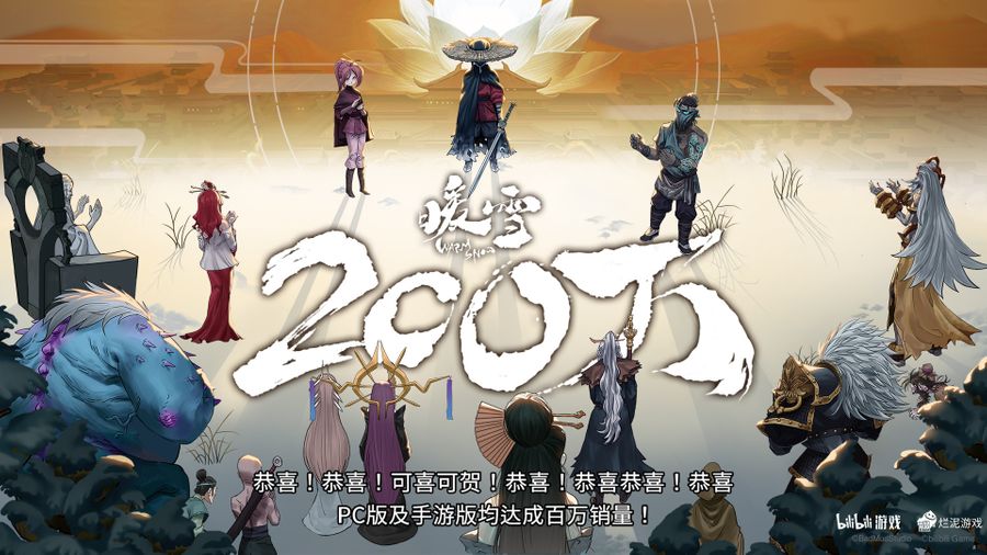 Celebration of 2 million copies sold