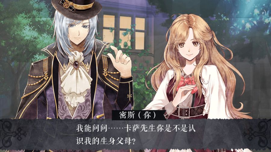 Immortal Beloved 2 - Screenshot