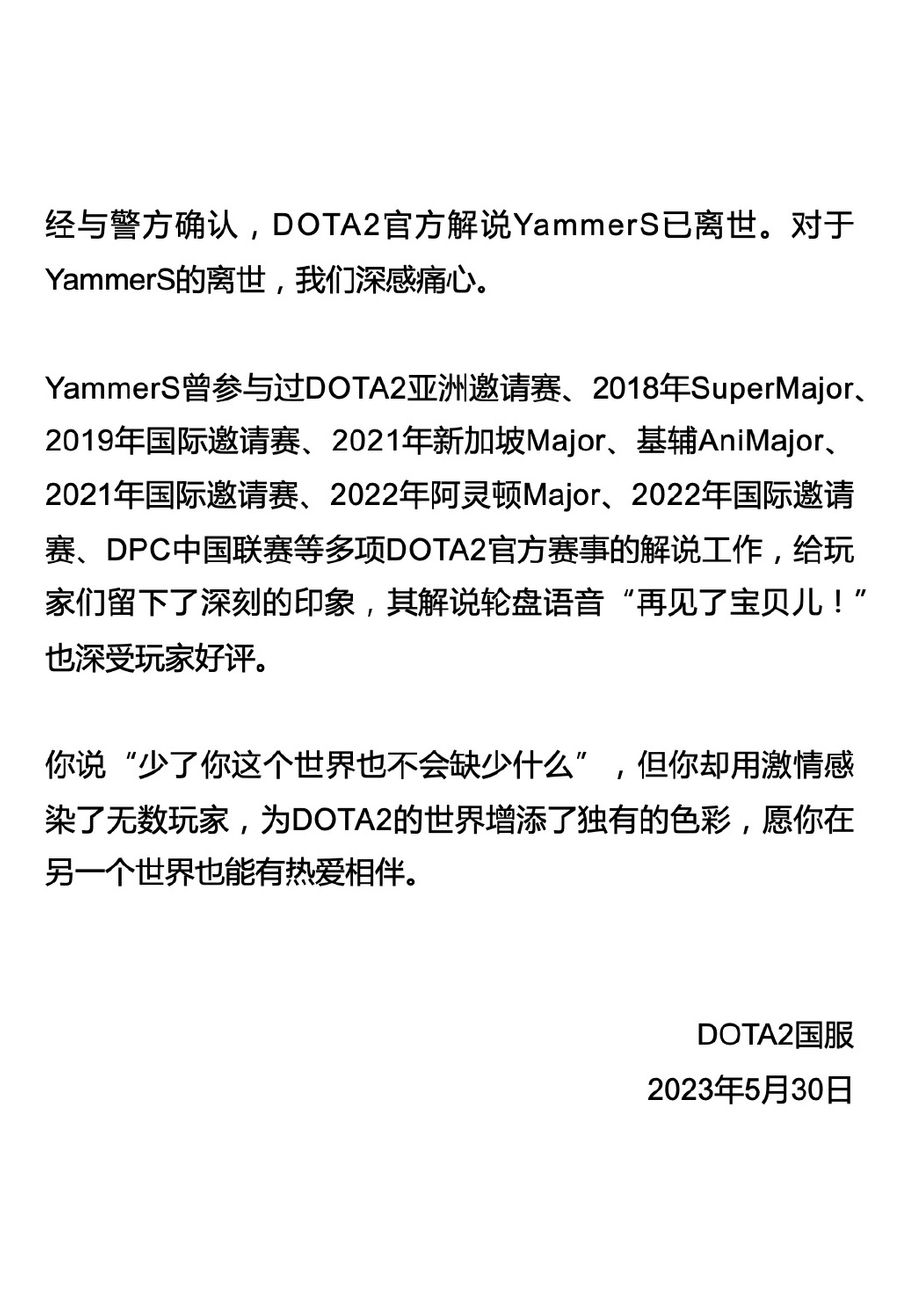 DOTA2 Announcement on YammerS' Death
