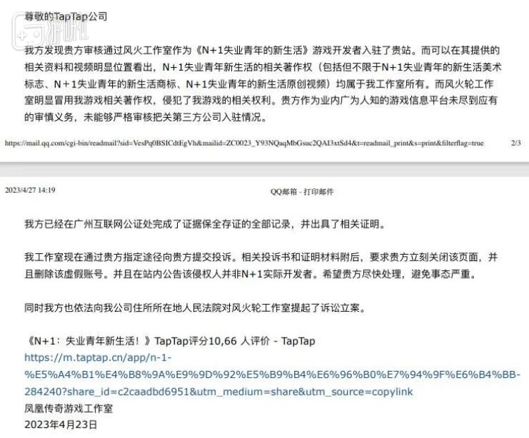 Complaint emails Phoenix Legend Game Studio provided to game platforms, even including ample evidence and a preparatory lawsuit letter to be filed with the court.