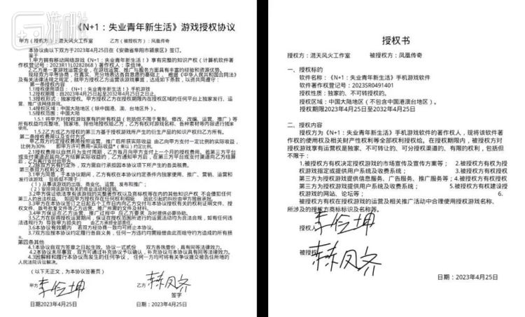 The authorization letter forged by Feng had a highly consistent penmanship with Kun's and Feng's genuine signatures.