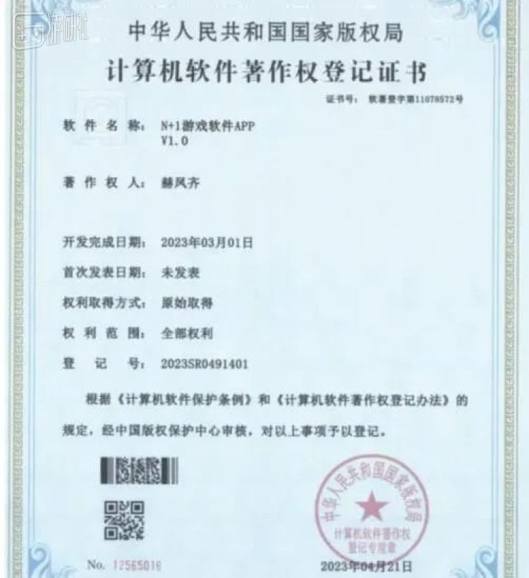 The Computer Software Copyright Registration Certificate Feng applied for N1 Plus.