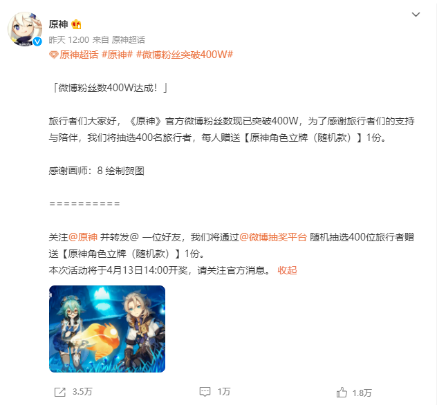 A screenshot showing the Genshin Impact Weibo account is celebrating that it has more than 4M followers.