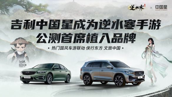 Justice Mobile x Geely