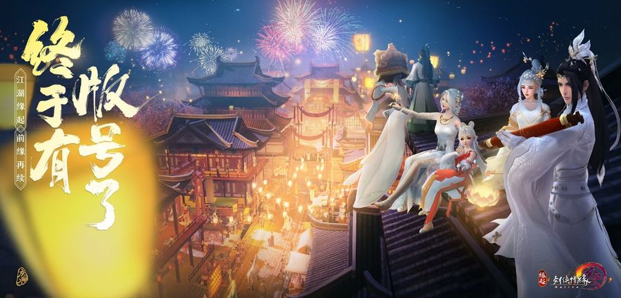 “We finally got a license!” JX3 Classic Server (Seasun Games).