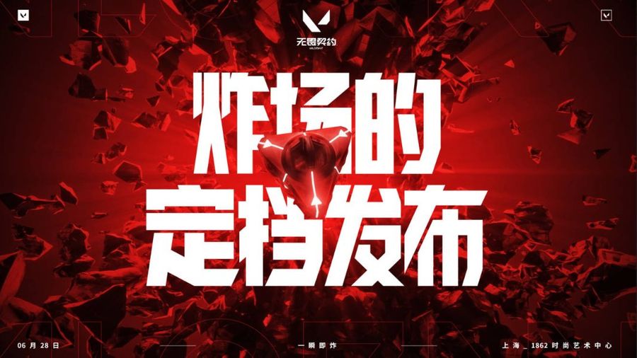 Chinese Valorant Release Date Announcement