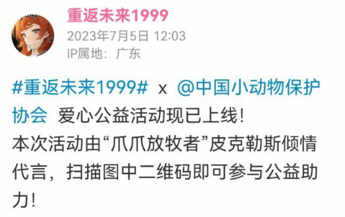 Reverse: 1999's Collaboration Announcement