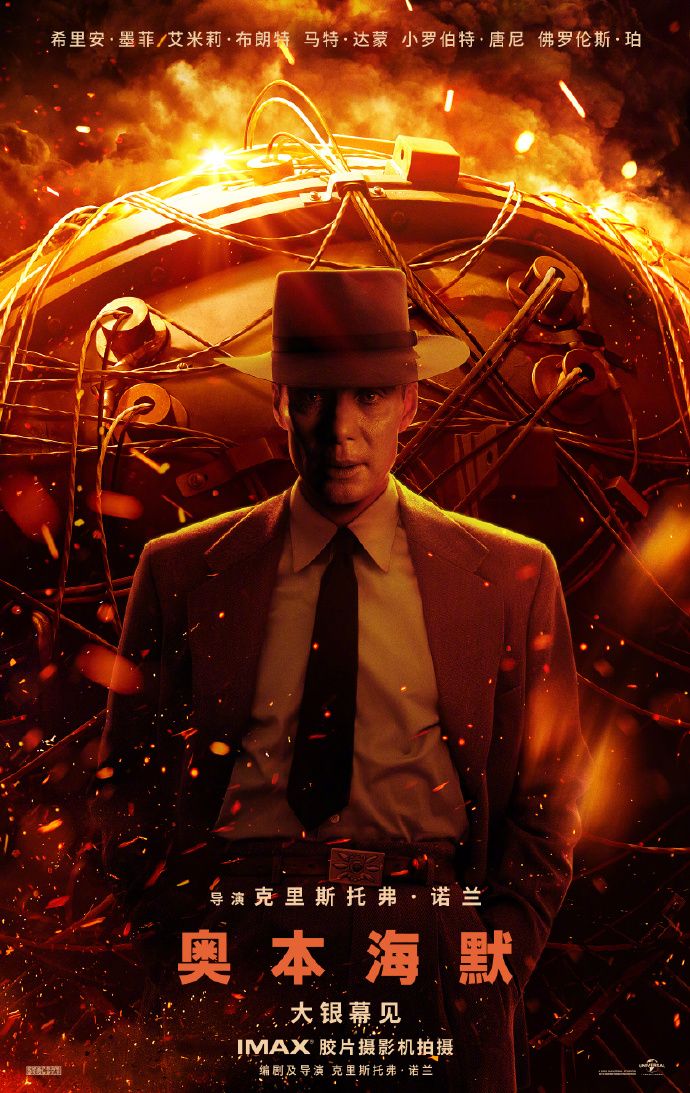 Oppenheimer, Chinese poster