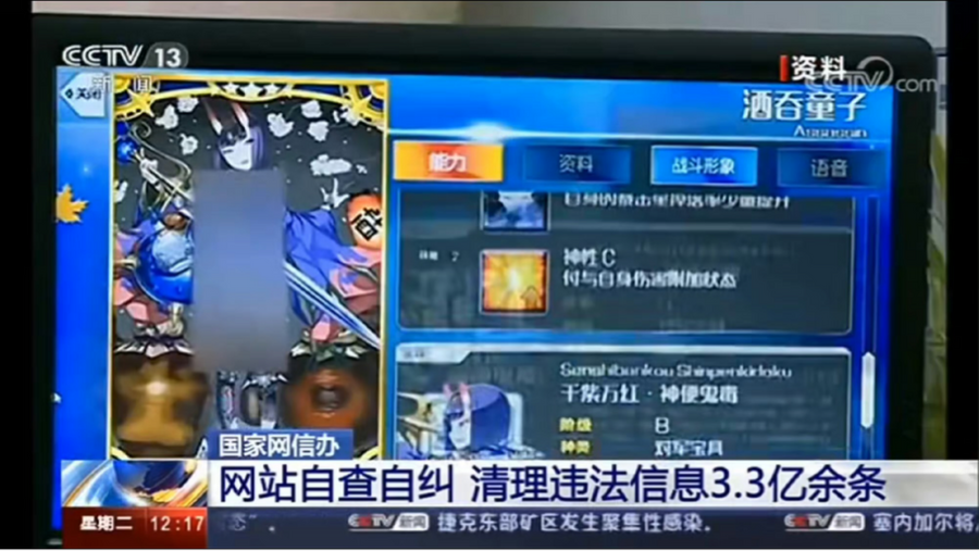 A character from FGO on CCTV 13, an official Chinese news channel