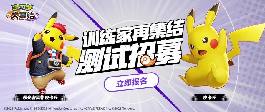 Pok&eacute;mon UNITE, China