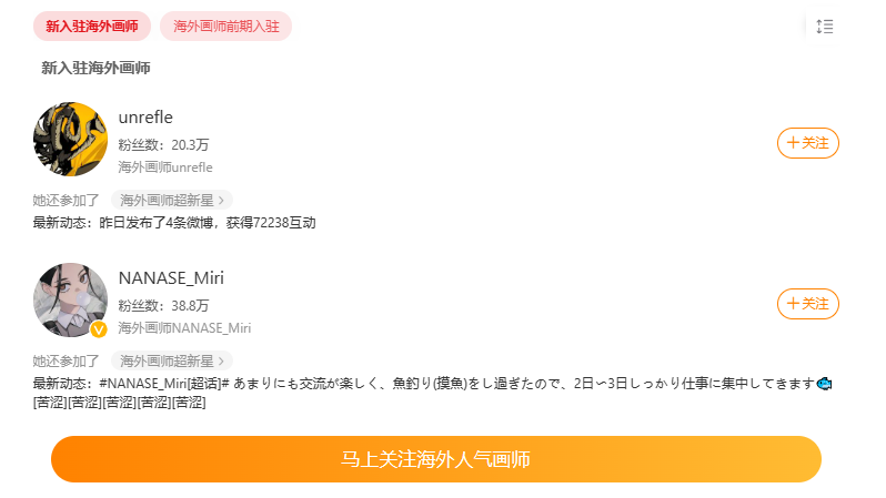 There is even a ‘new foreign artists’ section for these accounts