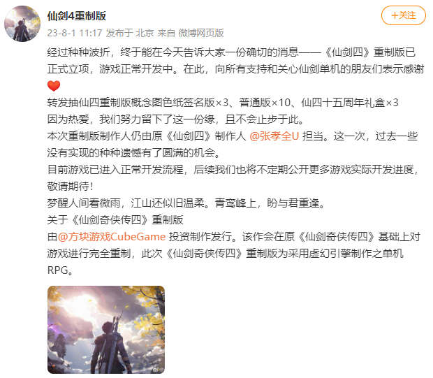 Sword and Fairy 4 Remake Weibo