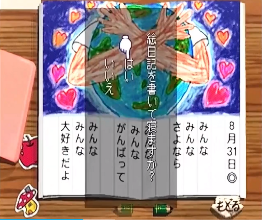 A screenshot of the Diary in Boku no Natsuyasumi