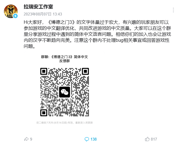 Larian Studios' announcement to the Chinese community