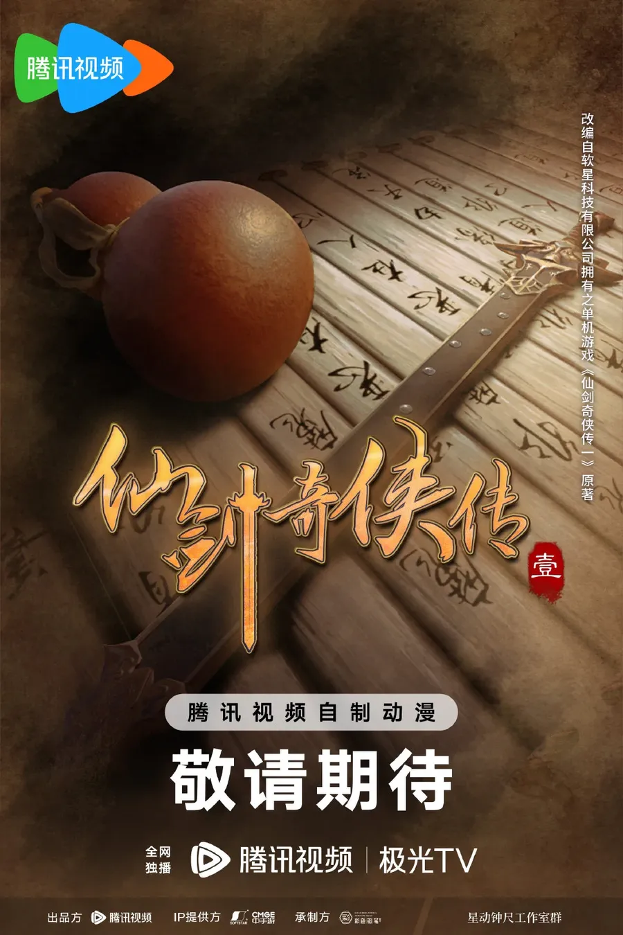 Sword and Fairy 1 Anime Concept Trailer