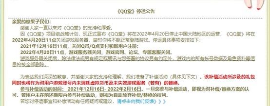 The announcement of QQ Tang&rsquo;s closure