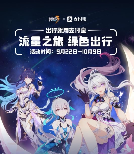 Honkai Impact 3rd x Alipay