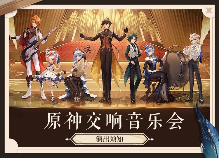 Genshin Impact Symphony Concert 2023 Set to Wow Fans in Shanghai