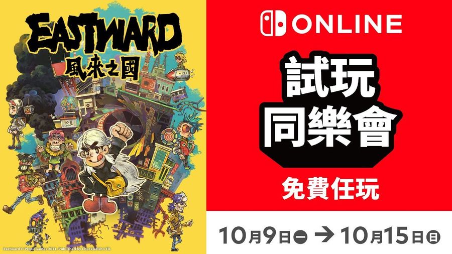 Buy Eastward for SWITCH