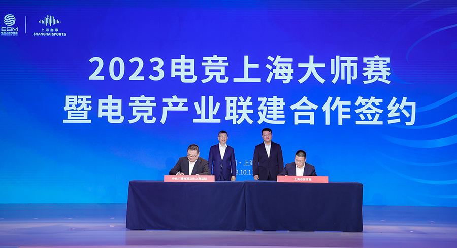 the Shanghai Sports Bureau and China Media Group's Shanghai Station inked a strategic partnership framework to co-develop the esports industry
