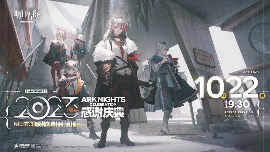 Arknights 2023 Thank-You Celebration