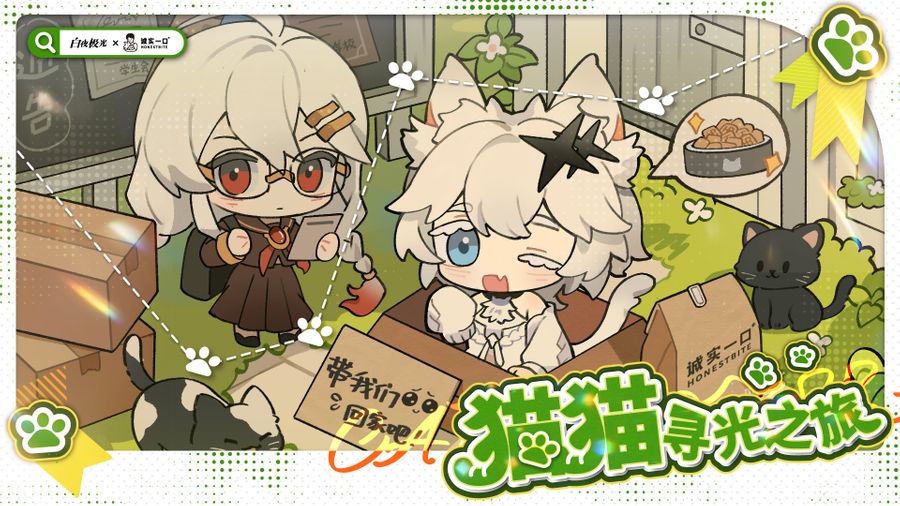 Alchemy Stars x HonestBite