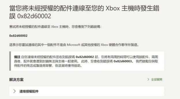 Xbox alerts on third-party accesories