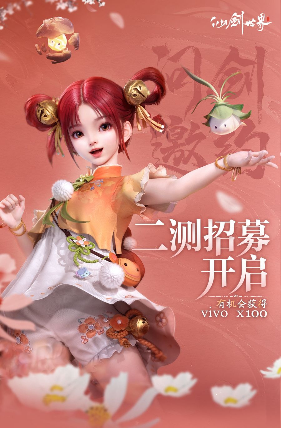 Sword & Fairy World Second Beta Test Recruitment