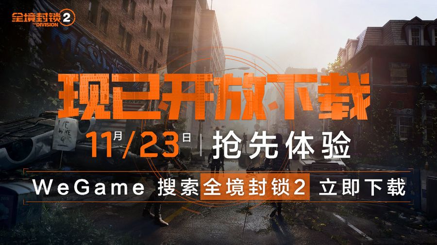 The Division 2 Chinese Version has Started Pre-Download