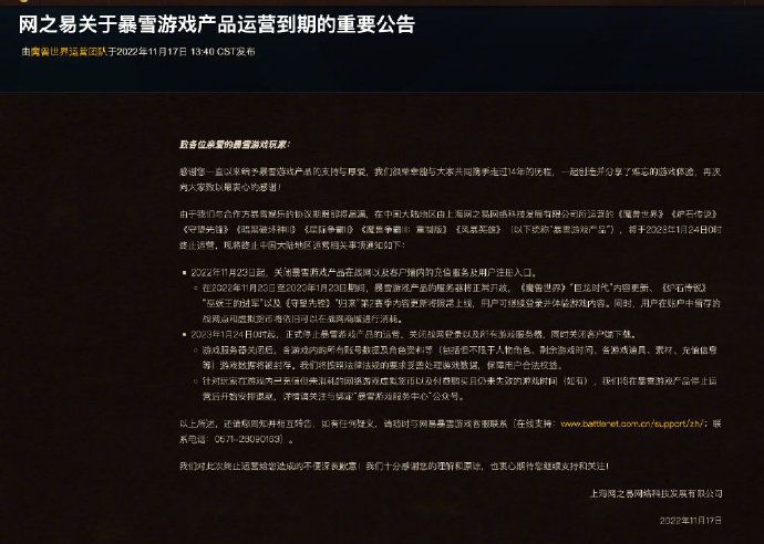NetEase Game's Announcement