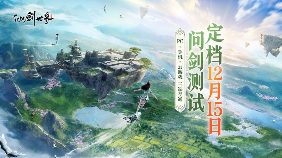 "Sword & Fairy World" Announces Close Beta