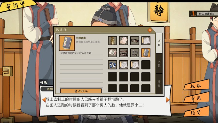 The Magistrate - Screenshot