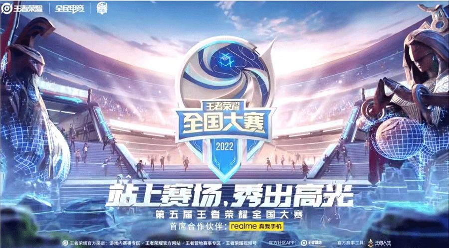 Poster of Honor of Kings National Competition Season 5