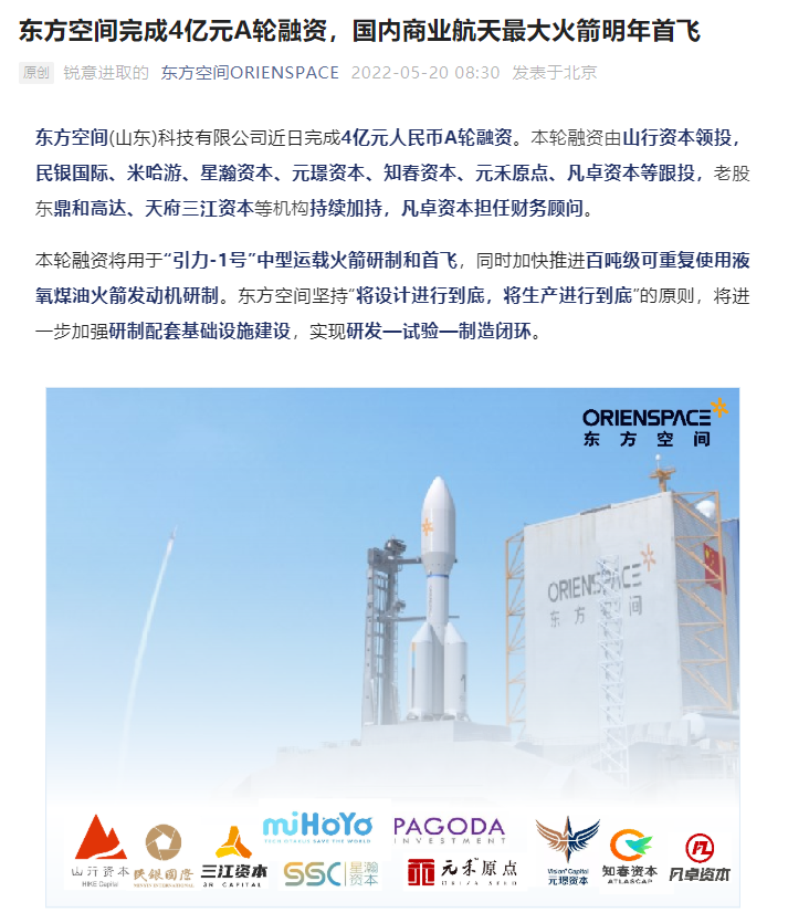 The WeChat article announcing HoYoverse&rsquo;s investment in Orienspace.