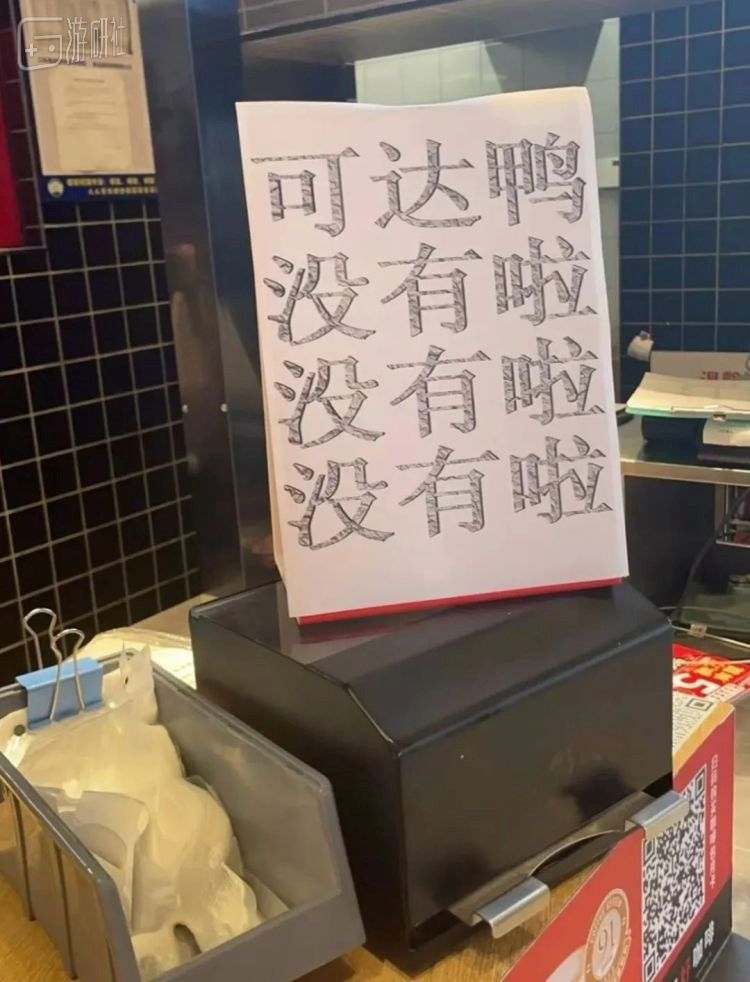 Signs in KFC that shows Psyduck has been sold out