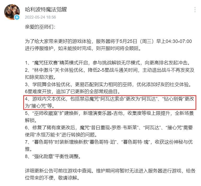 The update announcement from Harry Potter: Magic Awakened’s Weibo account