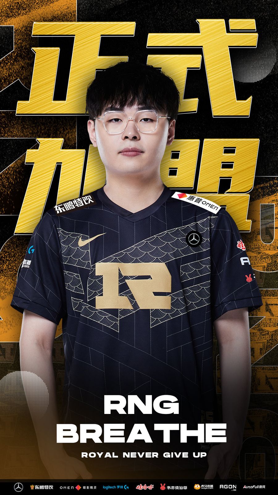 RNG’s poster for Breathe’s arrival