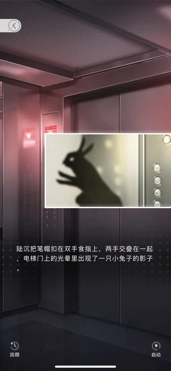 In-game screen shot of Lu Chen making a hand shadow of rabbit